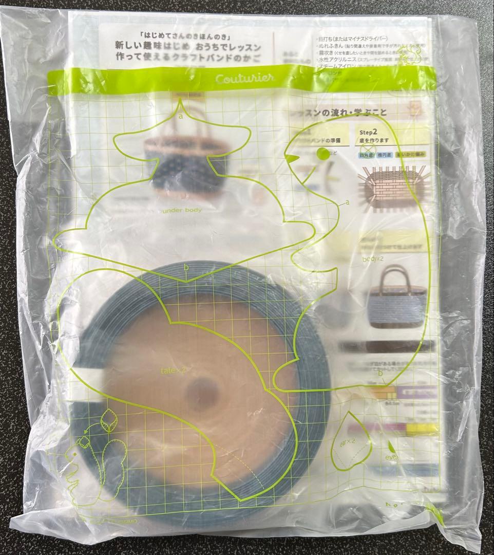 フェリシモ　クラフトバンド　かご　キット　まとめ売り