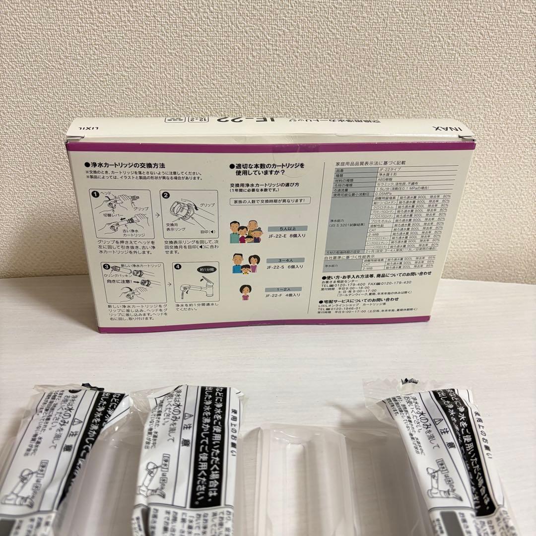 INAX JF-22 浄水器カートリッジ 4個入り