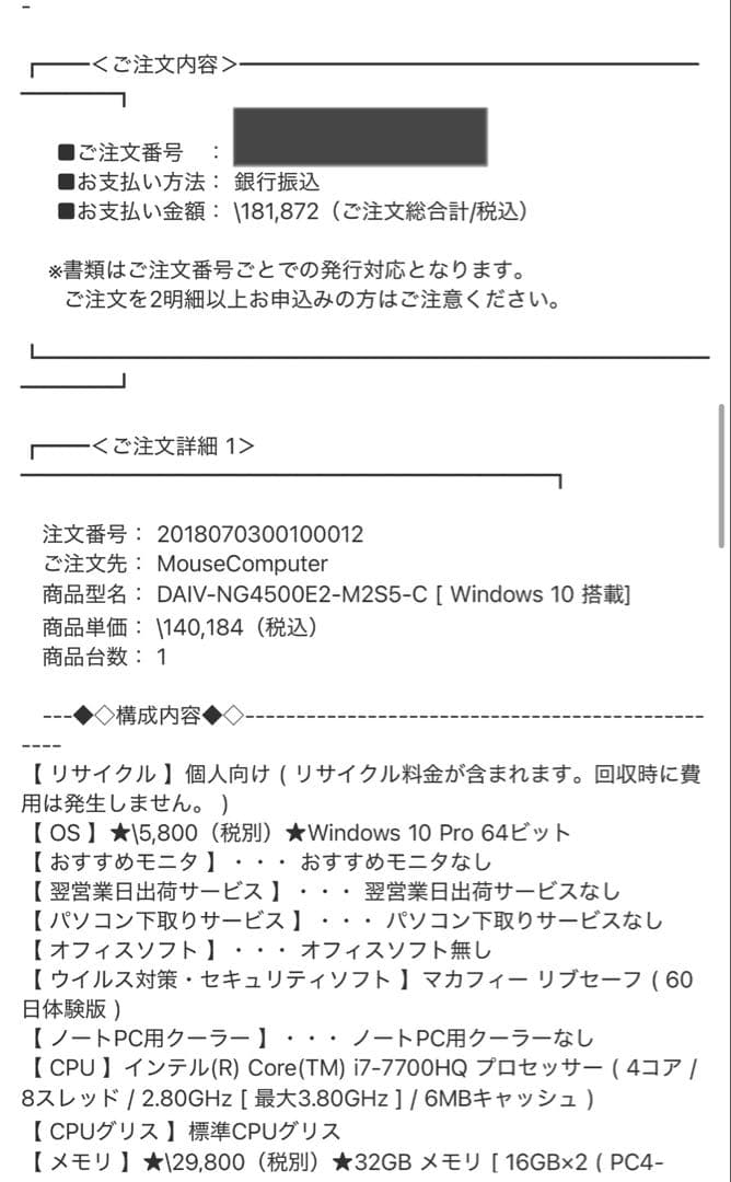 DAIV NG4500 i7-7700HQ 32GB GTX1050 ノートPC