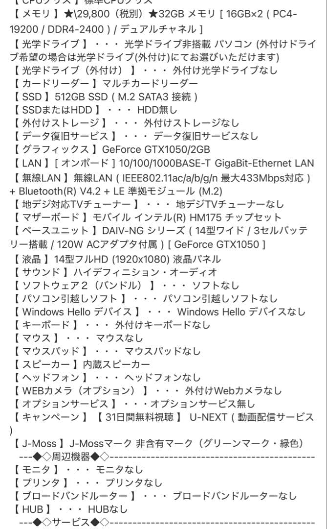 DAIV NG4500 i7-7700HQ 32GB GTX1050 ノートPC