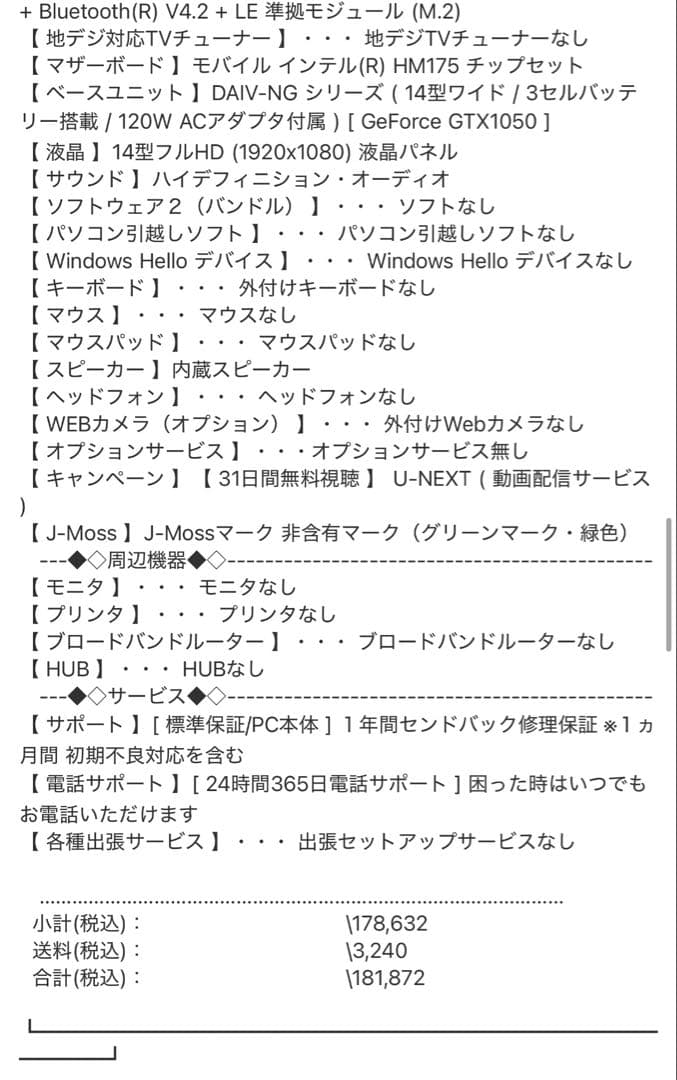 DAIV NG4500 i7-7700HQ 32GB GTX1050 ノートPC