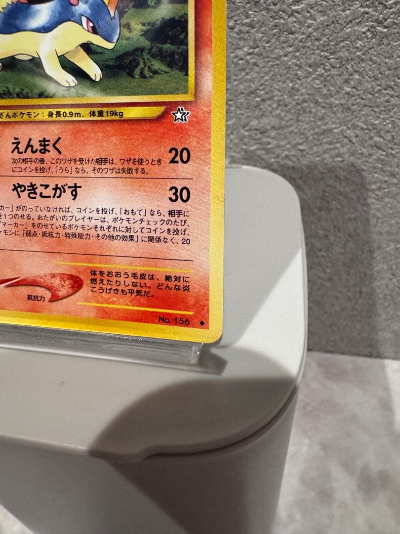 【希少/修正前版】ポケモンカード マグマラシ 旧裏 拡張パック第1弾 金銀新世界