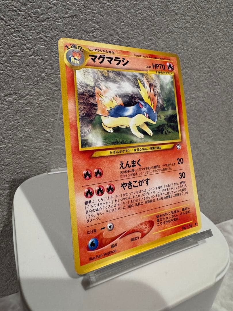 【希少/修正前版】ポケモンカード マグマラシ 旧裏 拡張パック第1弾 金銀新世界