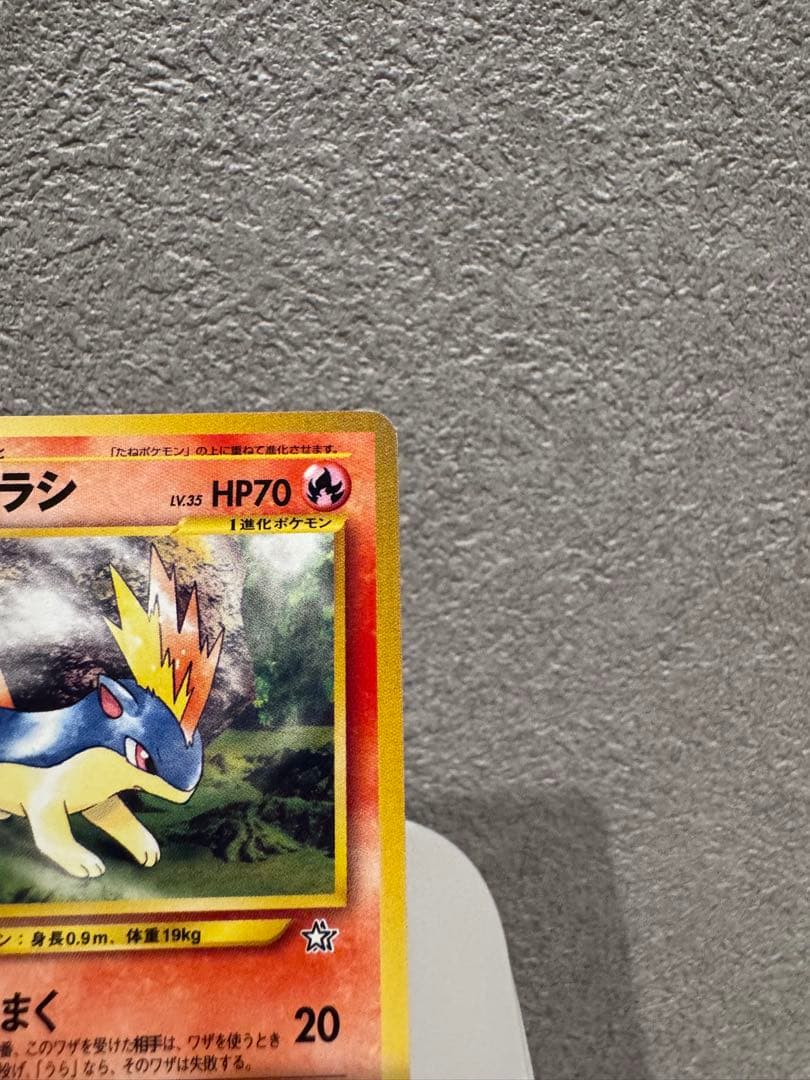 【希少/修正前版】ポケモンカード マグマラシ 旧裏 拡張パック第1弾 金銀新世界