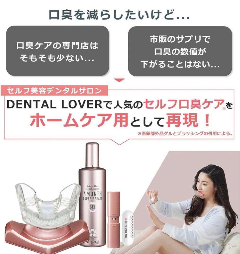 デンタルラバー スーパーブレス 口臭ケア 口臭清涼品オゾン水
