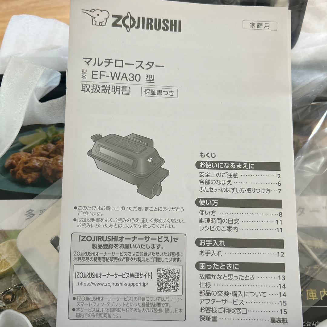 ZOJIRUSHI 無煙ロースター EF-WA30