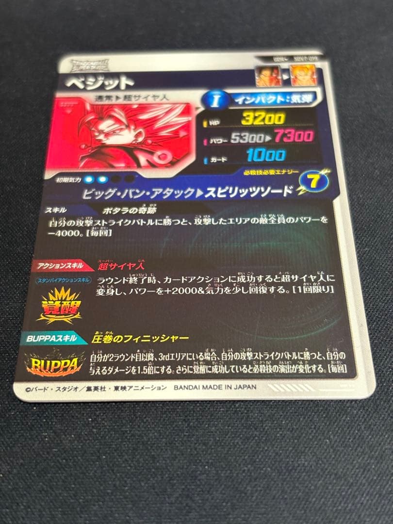 ダイバーズ SDV7-019 GDR★ ベジット パラレル