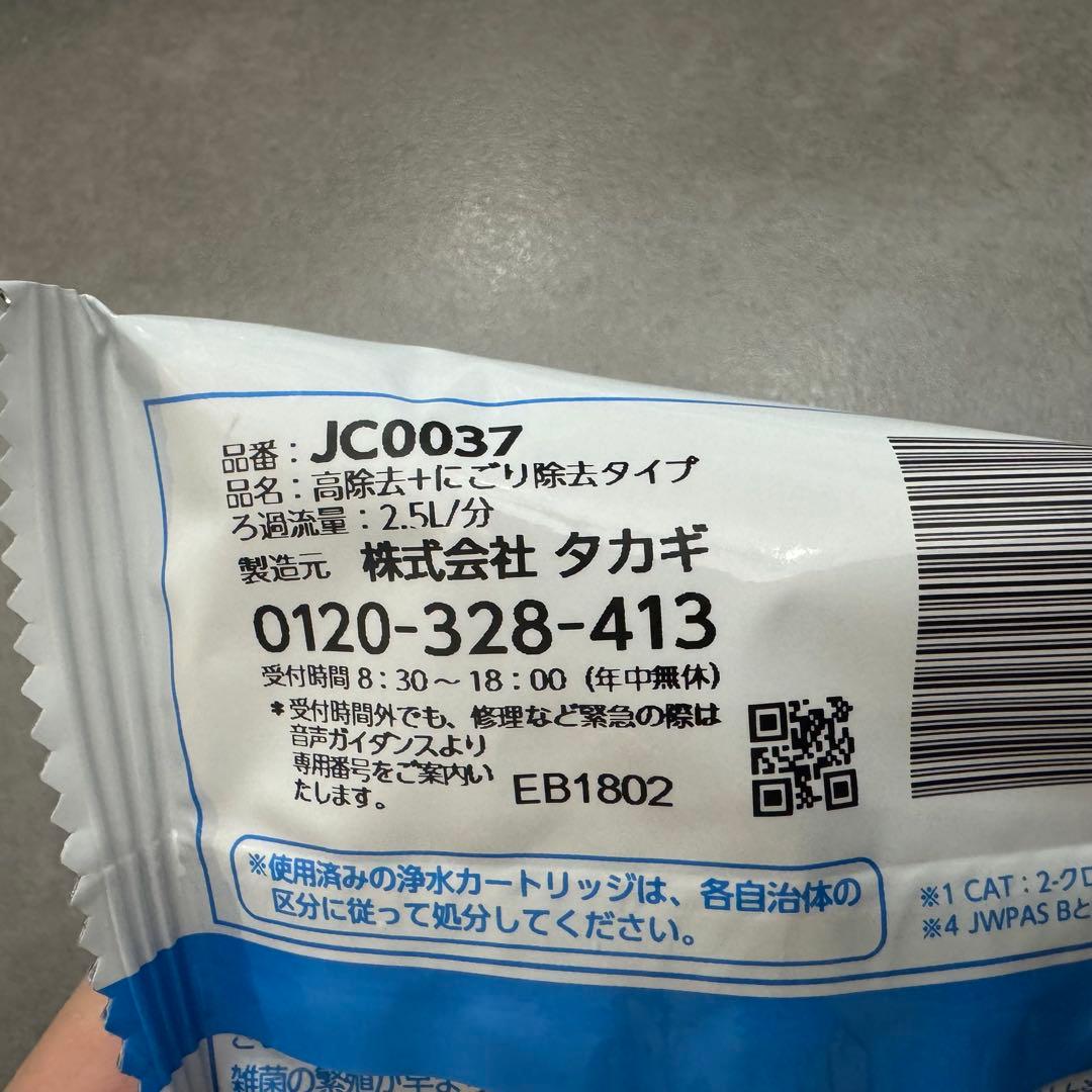 タカギ JC0037 浄水器カートリッジ