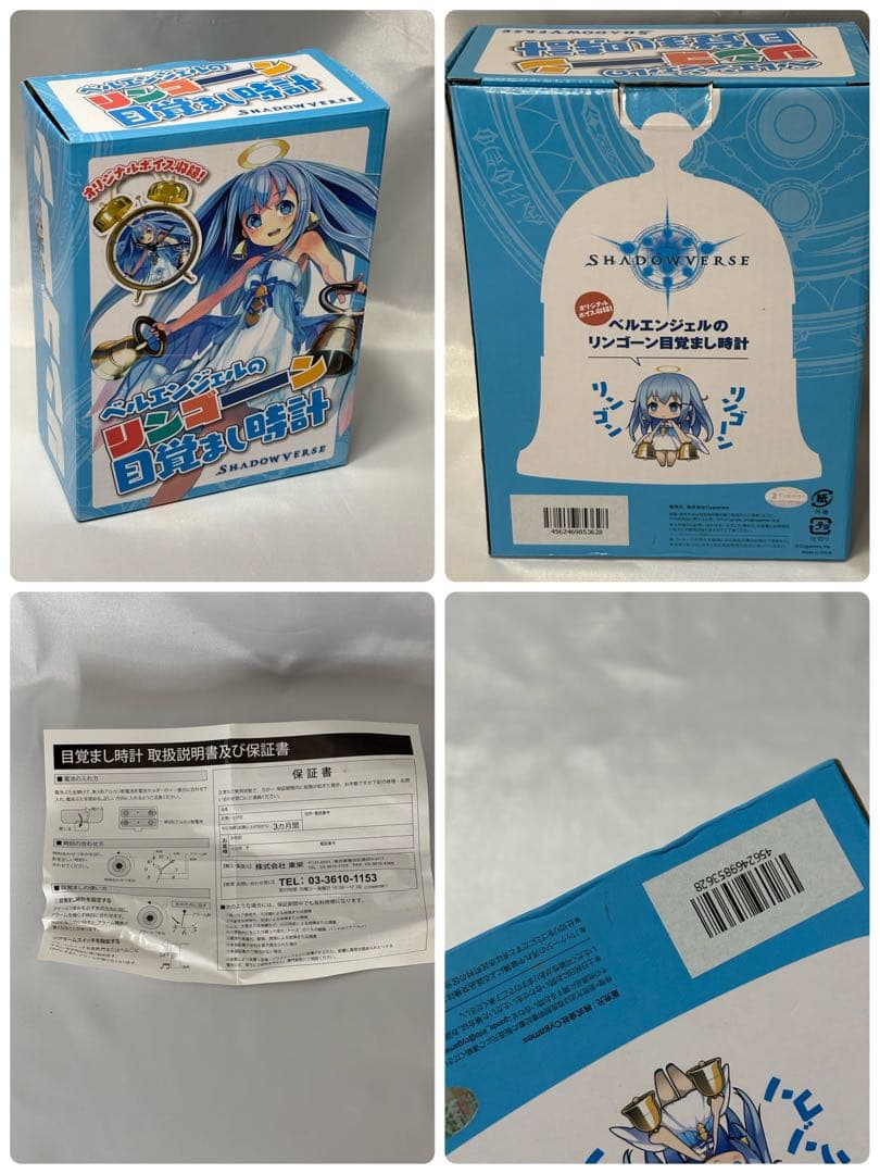 シャドウバース　ベルエンジェル　目覚まし時計