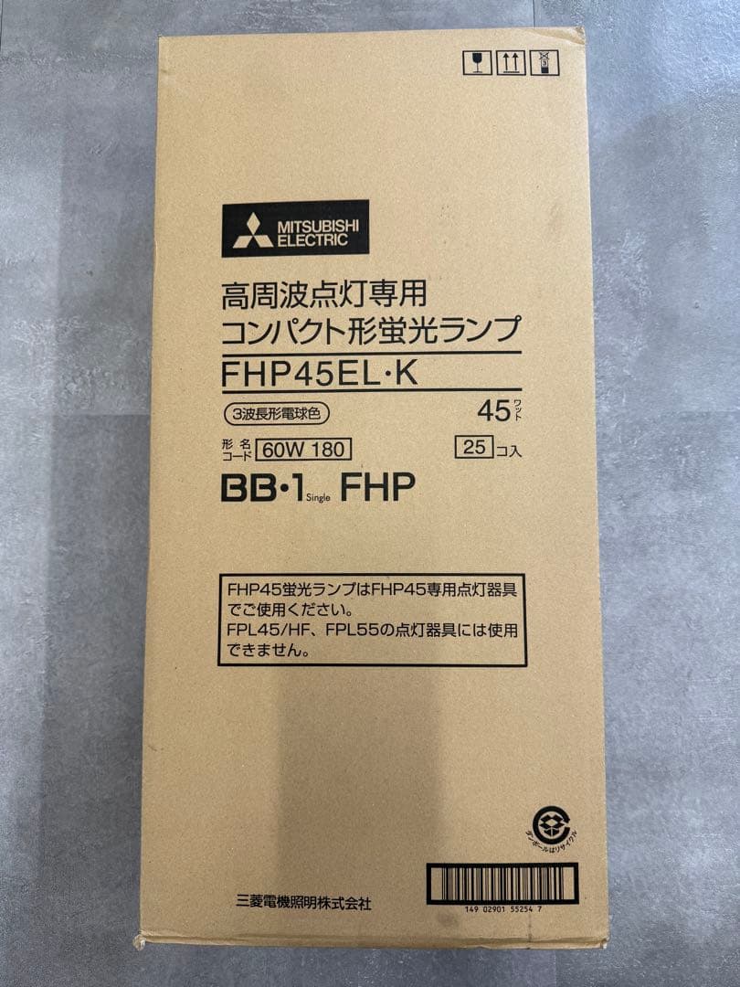 新品 三菱MITSUBISHI FHP45EL•K コンパクト蛍光灯 10本入り