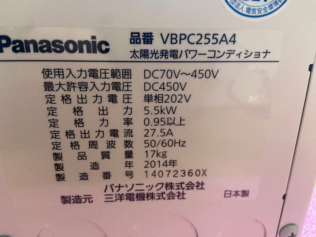 Panasonic VBPC255A4 パワーコンディショナー　パワコン　太陽光