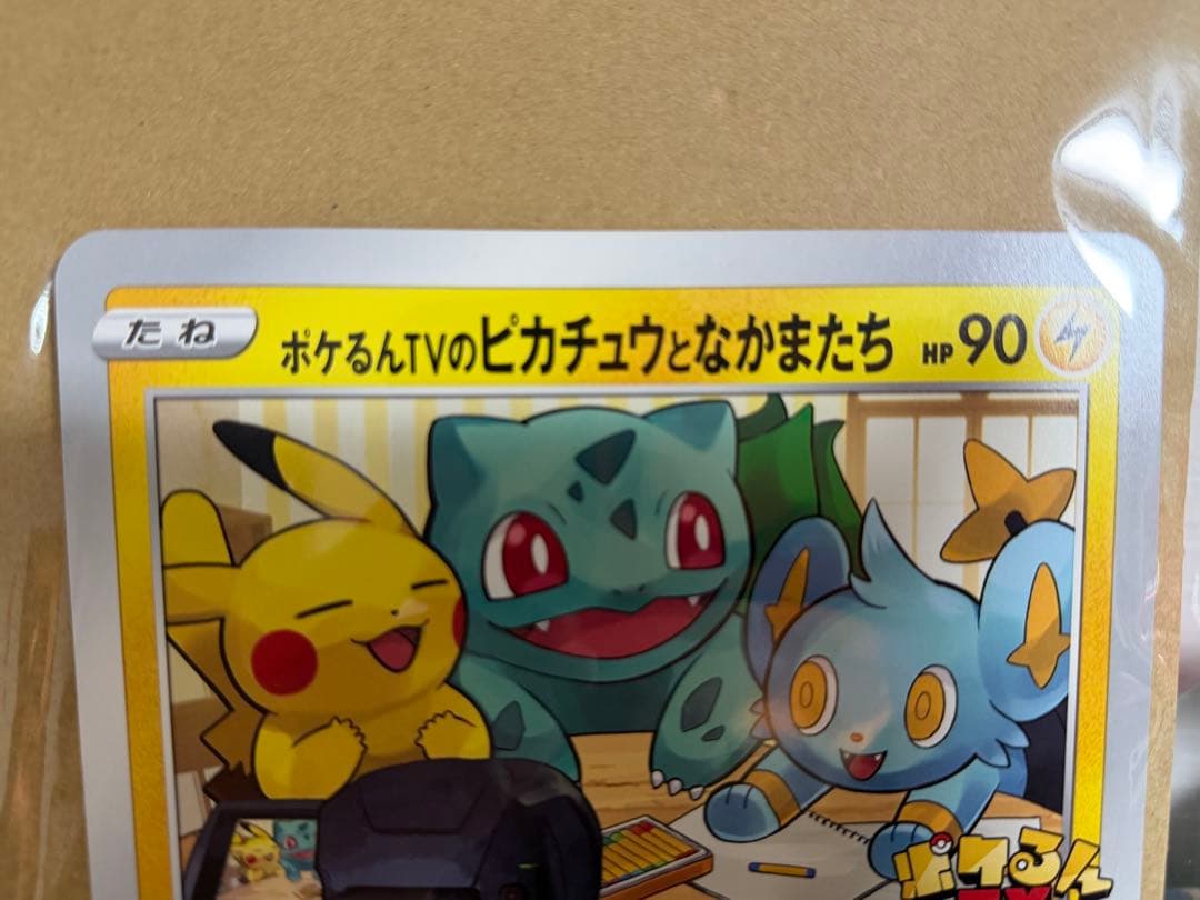 プロモ ジャンボカード ポケるんTV ピカチュウとなかまたち
