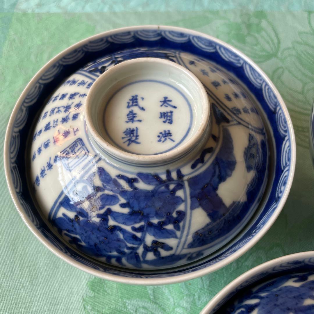 大明洪武年製　牡丹　唐草　漢文　蝙蝠　蓋付ご飯茶碗　3客