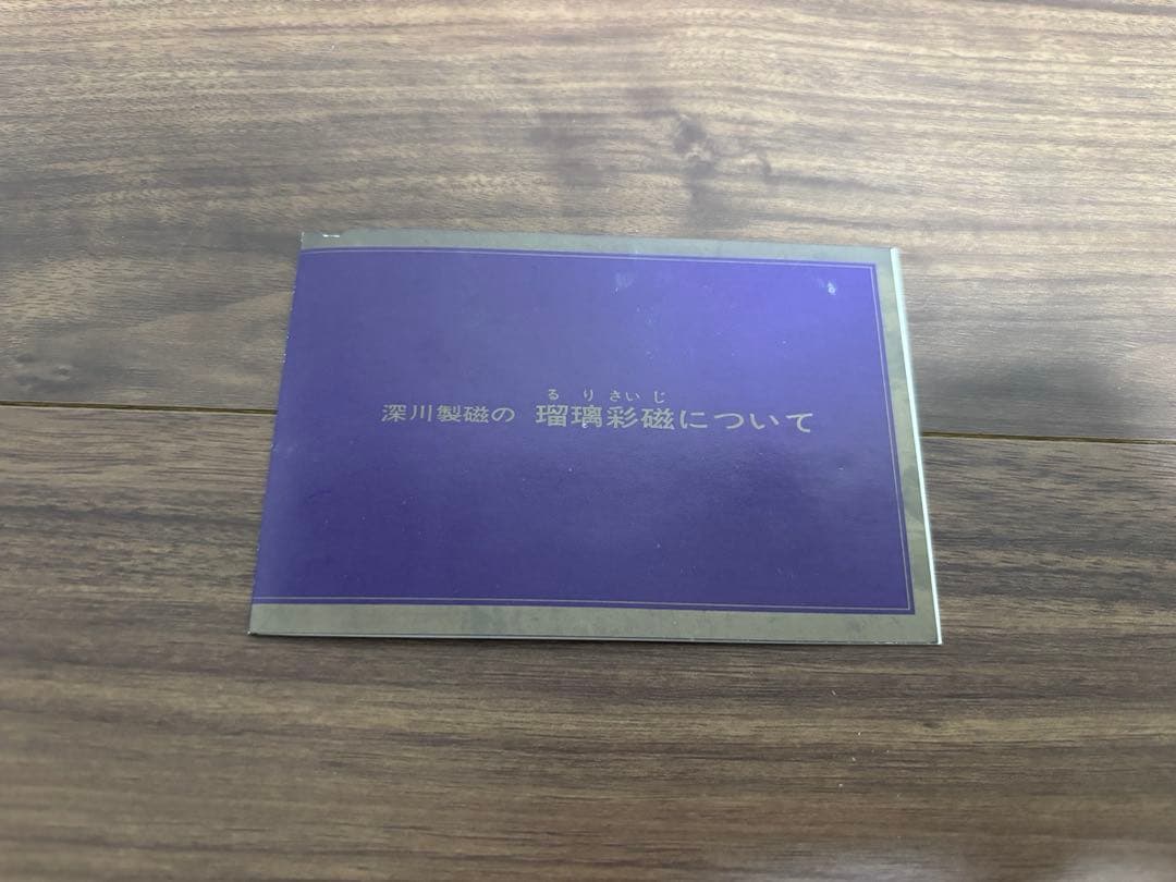深川製磁　瑠璃彩磁　茶器揃　染錦手波鶴紋　赤絵金彩　美術有田焼