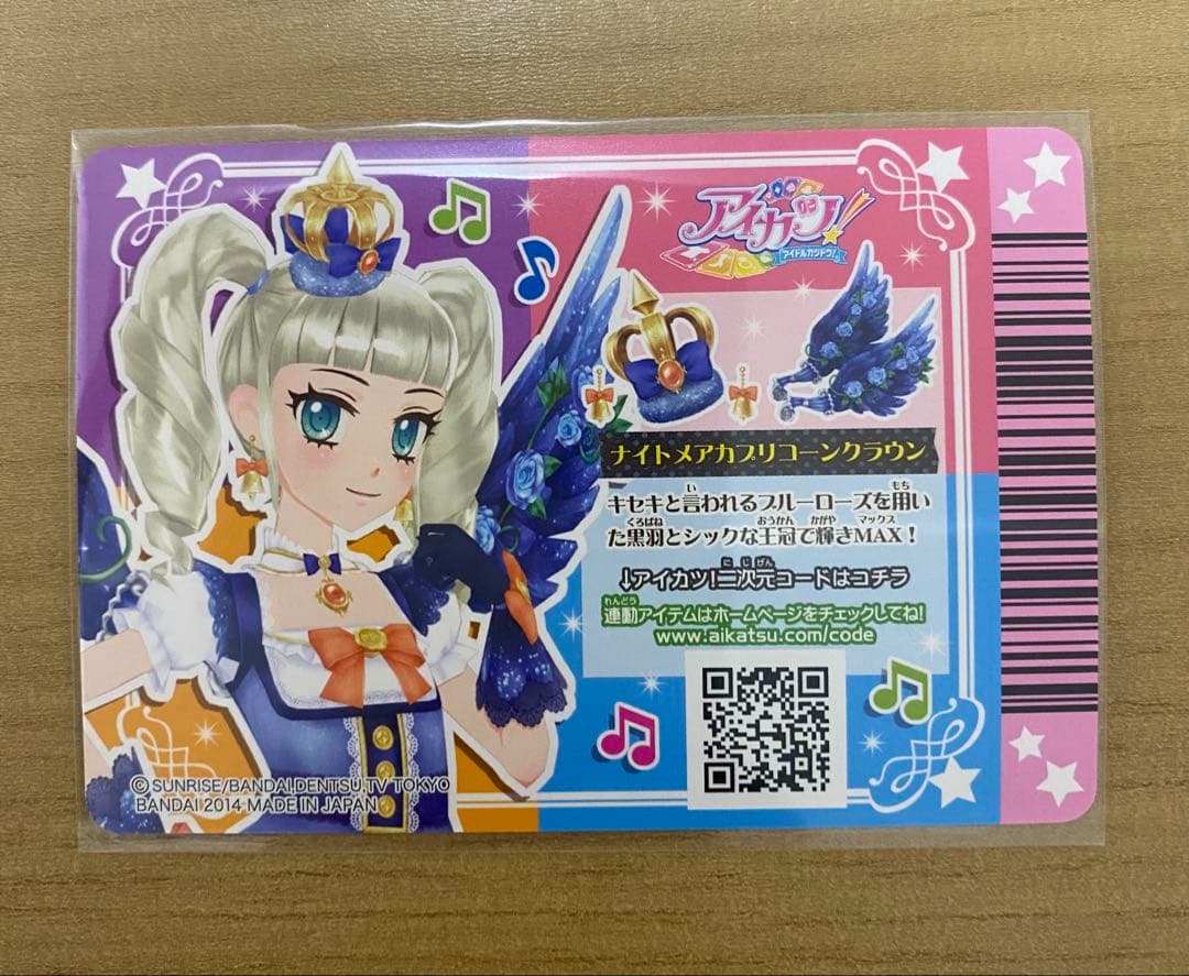 アイカツ ナイトメアカプリコーンコーデ　藤堂ユリカ