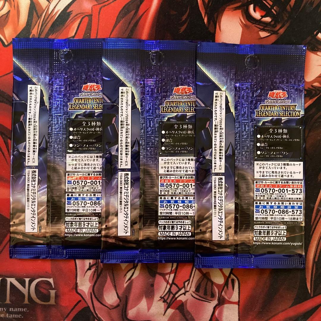 遊戯王　Vジャンプ 応募者全員サービス オベリスクの巨神兵　3パック