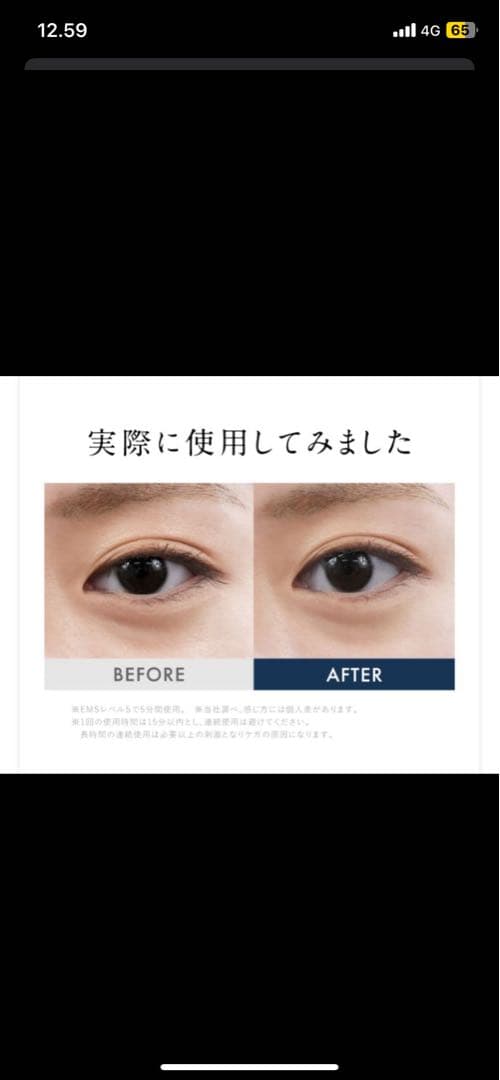 ボディ・フェイスケア NIPLUX EMS EYE RELAX