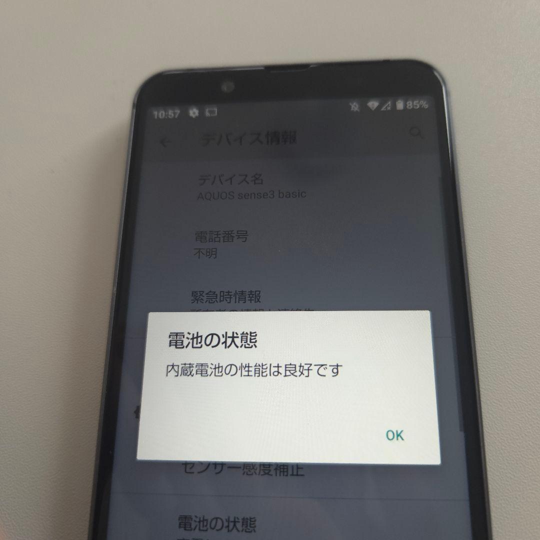 AQUOS sense3 basic アンドロイド11 シムフリー 75