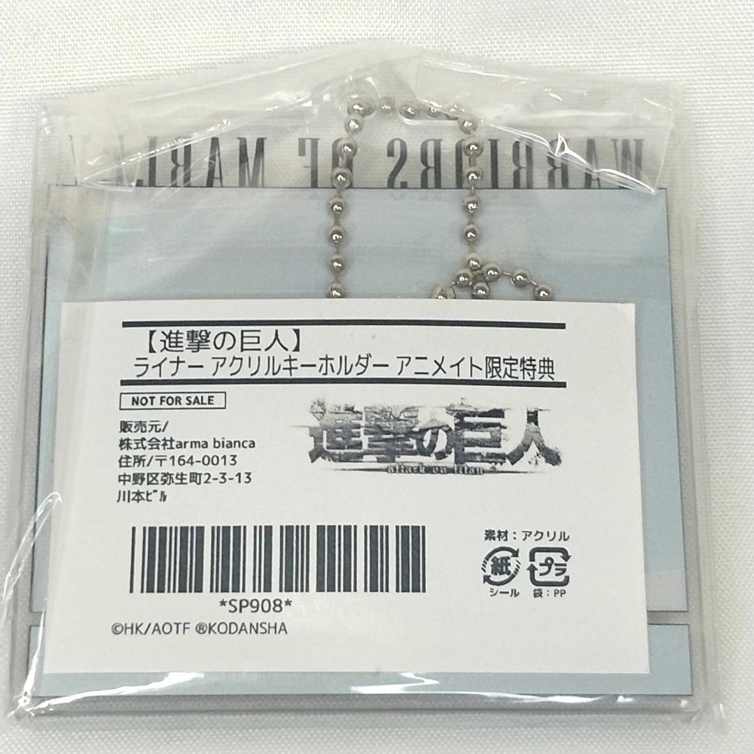 カ*ト様 レア 進撃の巨人 マーレの戦士 ライナー アクリルキーホルダー アニメ