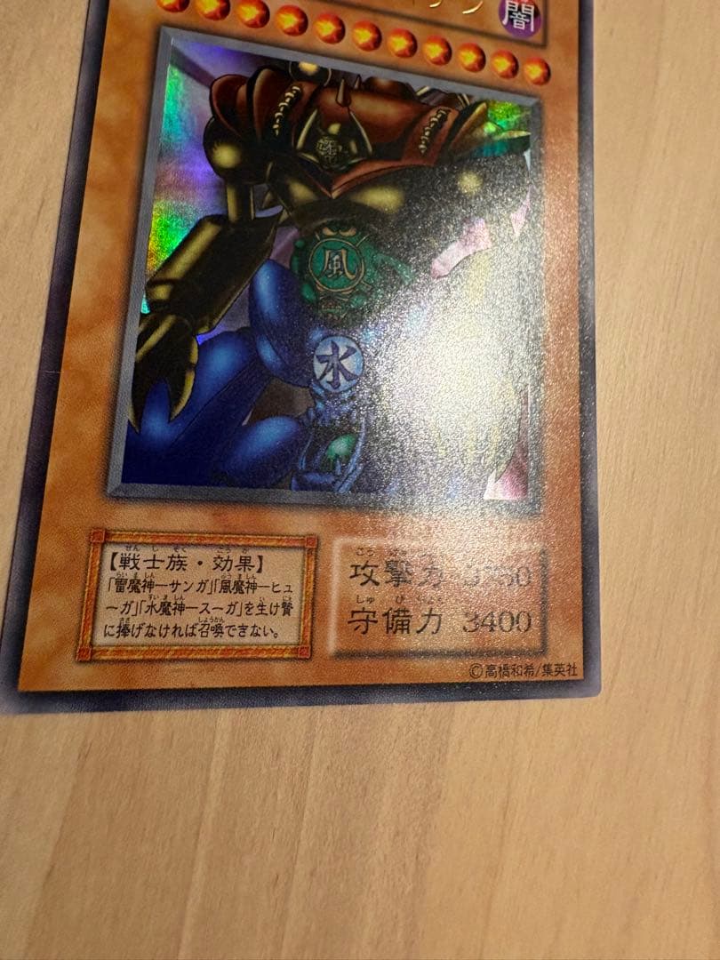 【遊戯王】ゲートガーディアン UR 1999年東京ドーム 決闘者伝説 闇界決闘記