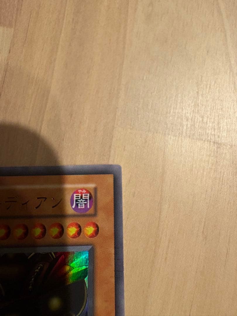 【遊戯王】ゲートガーディアン UR 1999年東京ドーム 決闘者伝説 闇界決闘記