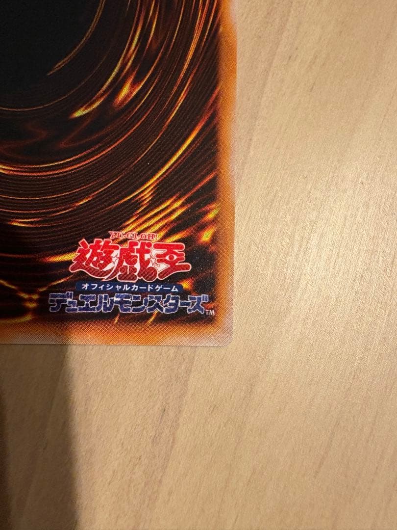 【遊戯王】ゲートガーディアン UR 1999年東京ドーム 決闘者伝説 闇界決闘記