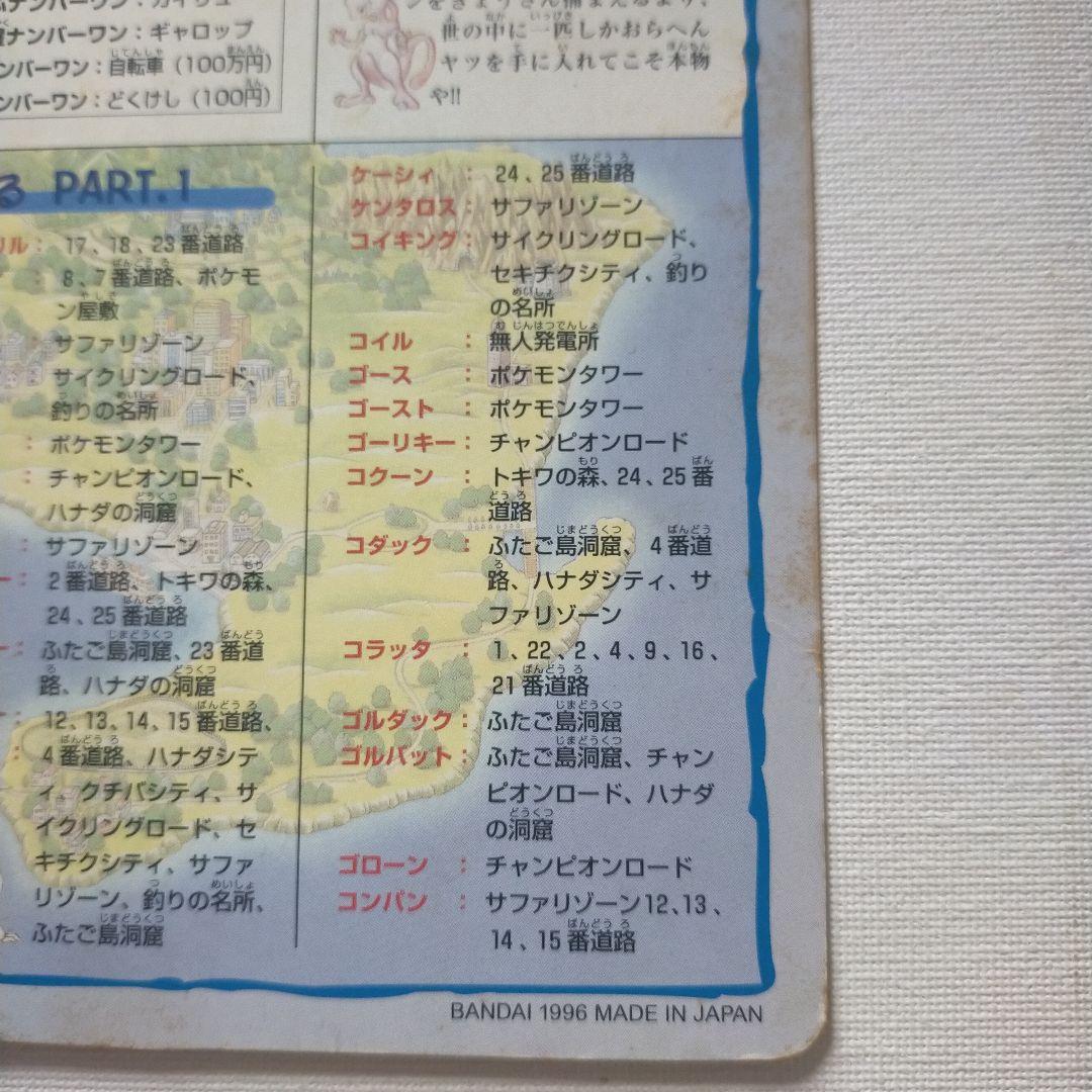 ポケモンジャンボカードダス 4