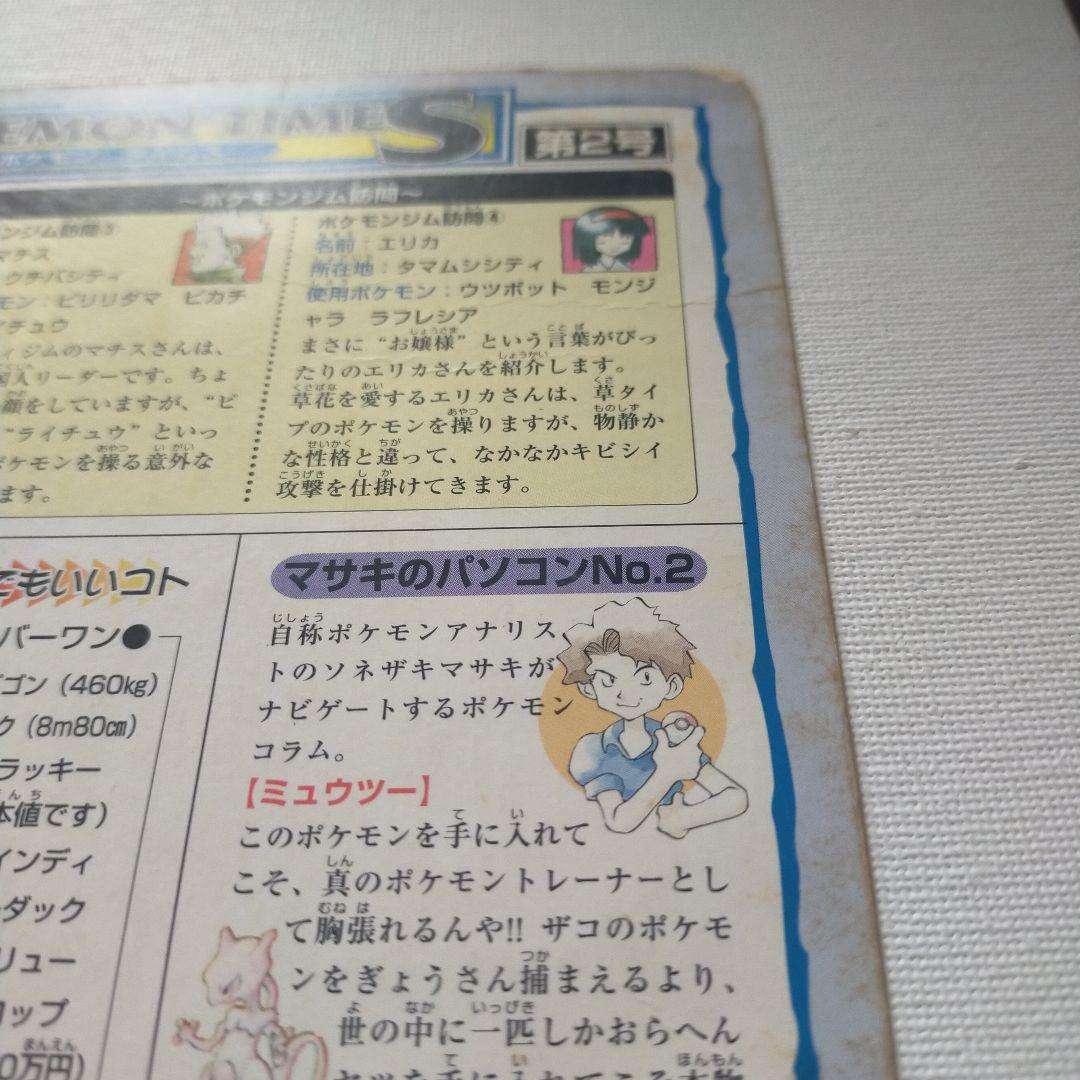 ポケモンジャンボカードダス 4