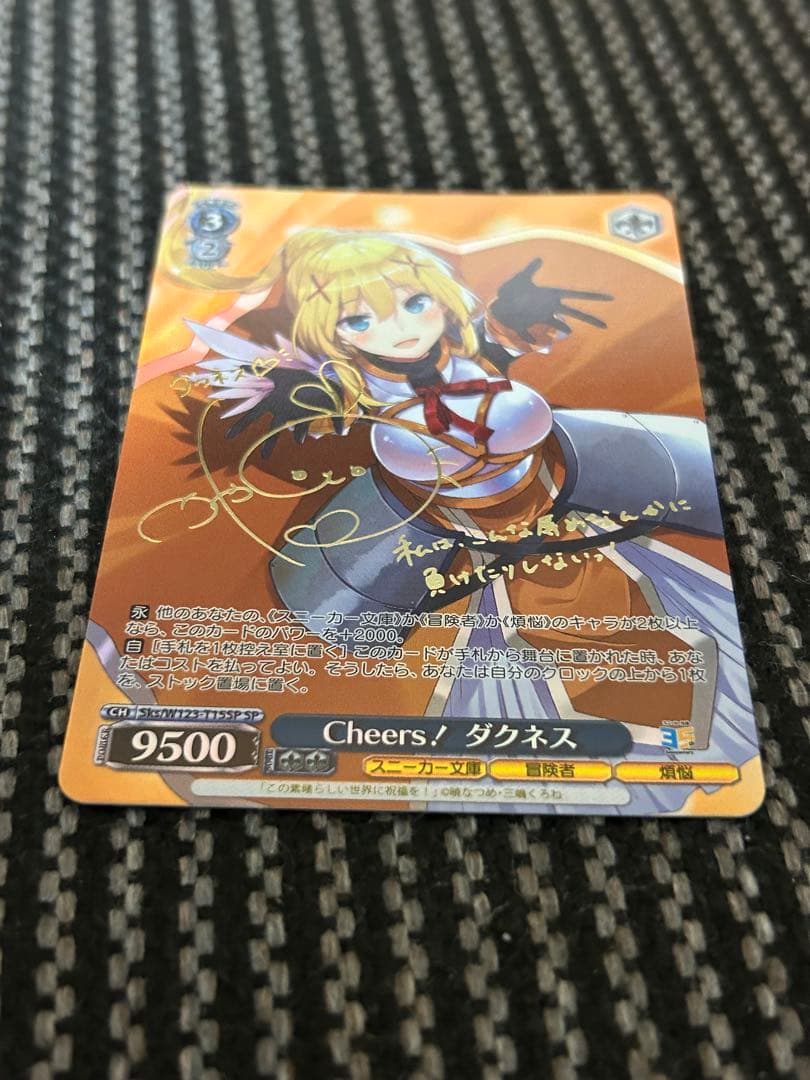 ヴァイスシュヴァルツ 角川スニーカー文庫　Cheers！ダクネス SP