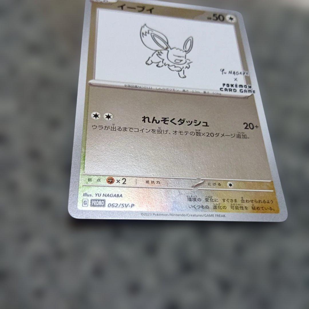 ポケモンカードゲーム イーブイ NAGABA 長場 PROMO SV-P