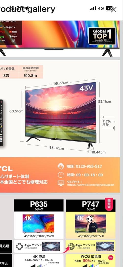 TCL 43インチ 2023年製4Kスマートテレビ 43P747
