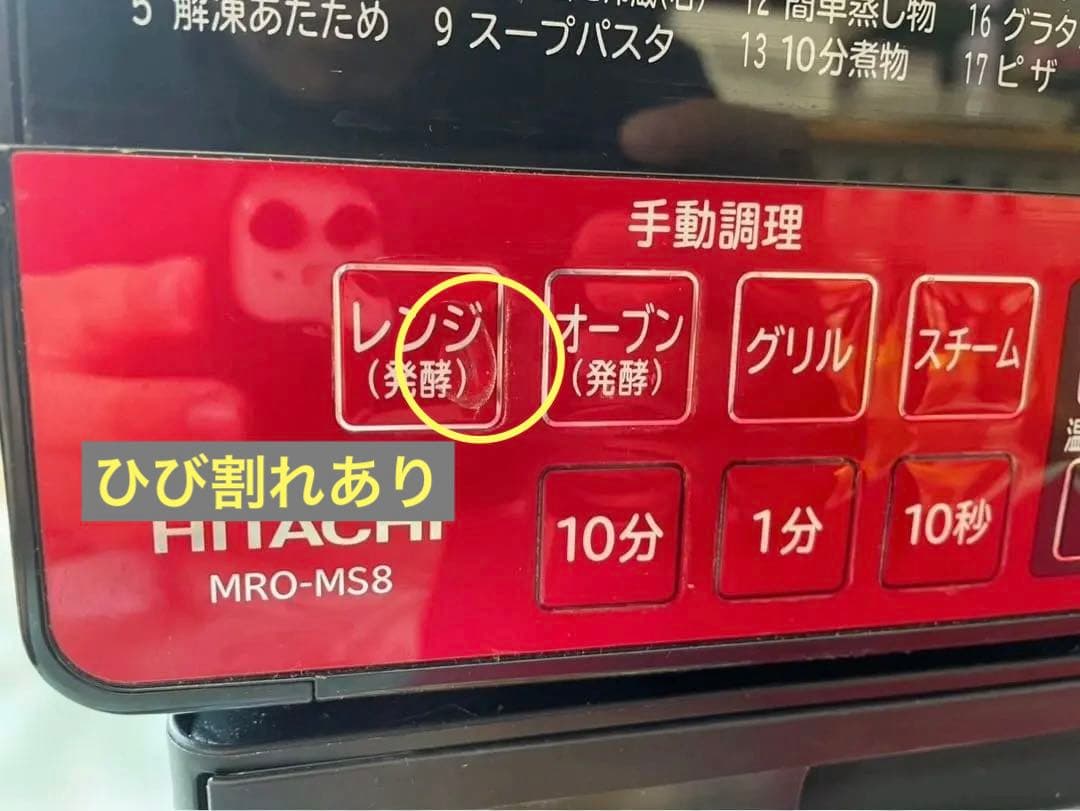 日立 過熱水蒸気オーブンレンジ ヘルシーシェフ MRO-MS8