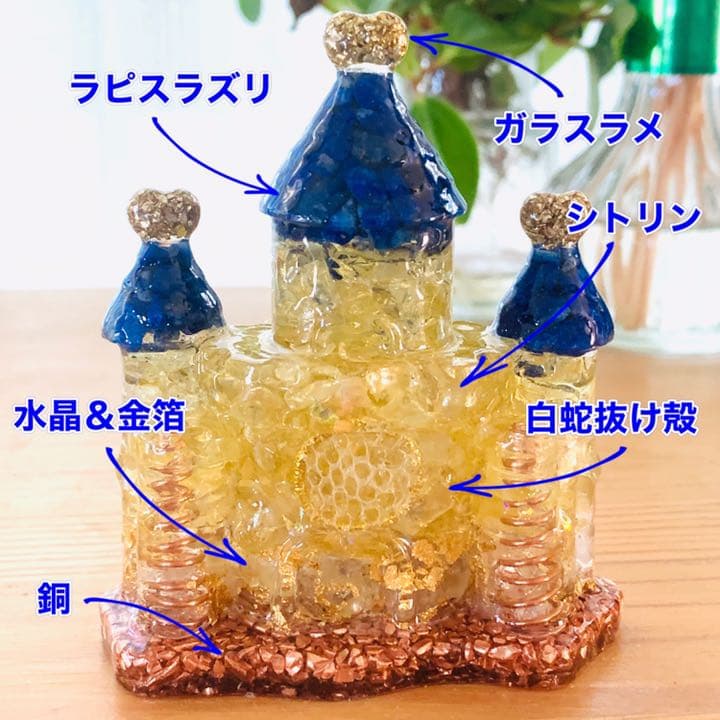 白蛇抜け殻入り＊プレミアムオルゴナイト＊ラピスラズリ&シトリン(金箔入)