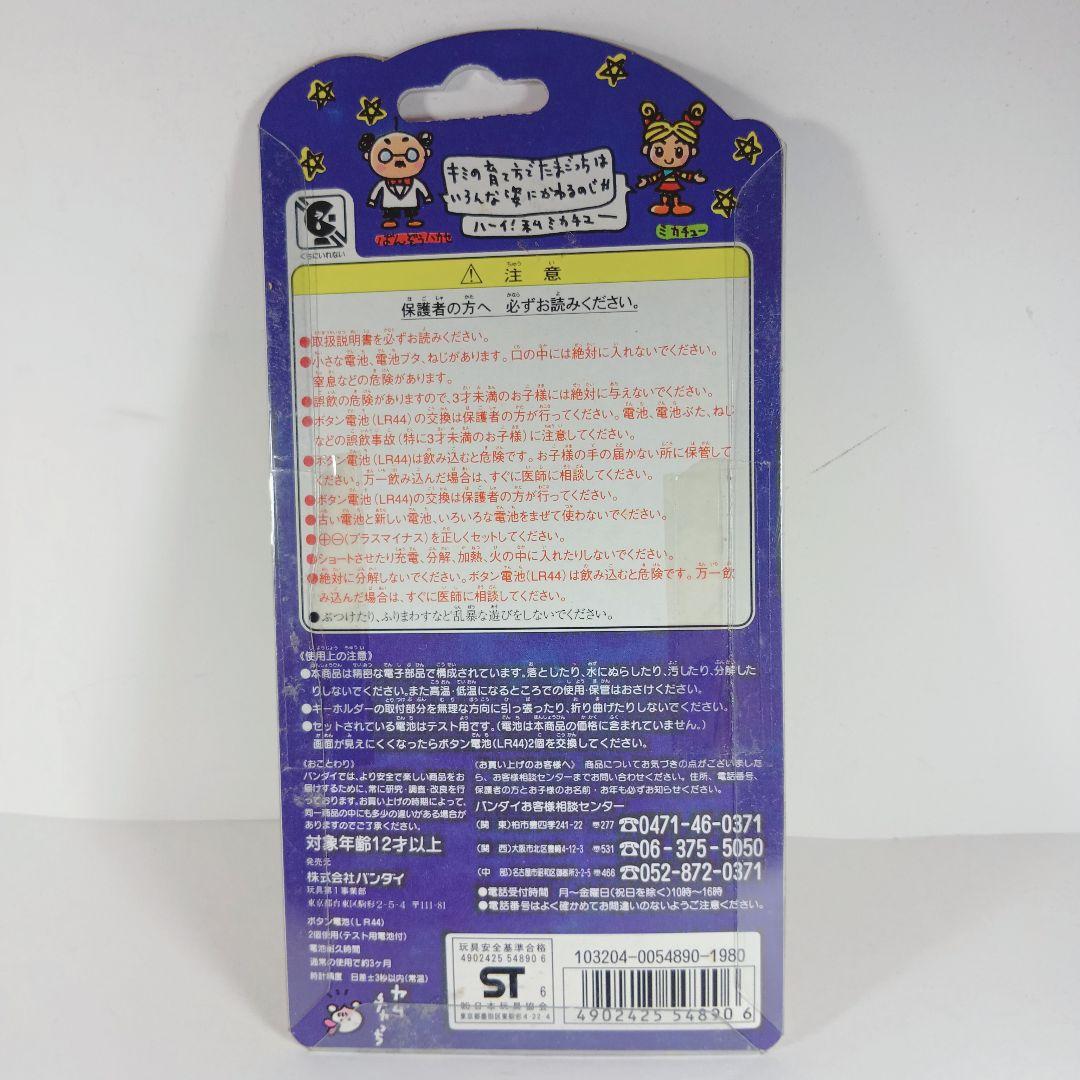 【激レア・たまごっち 通称：白たま ホワイト】 未開封 ３０年前 希少