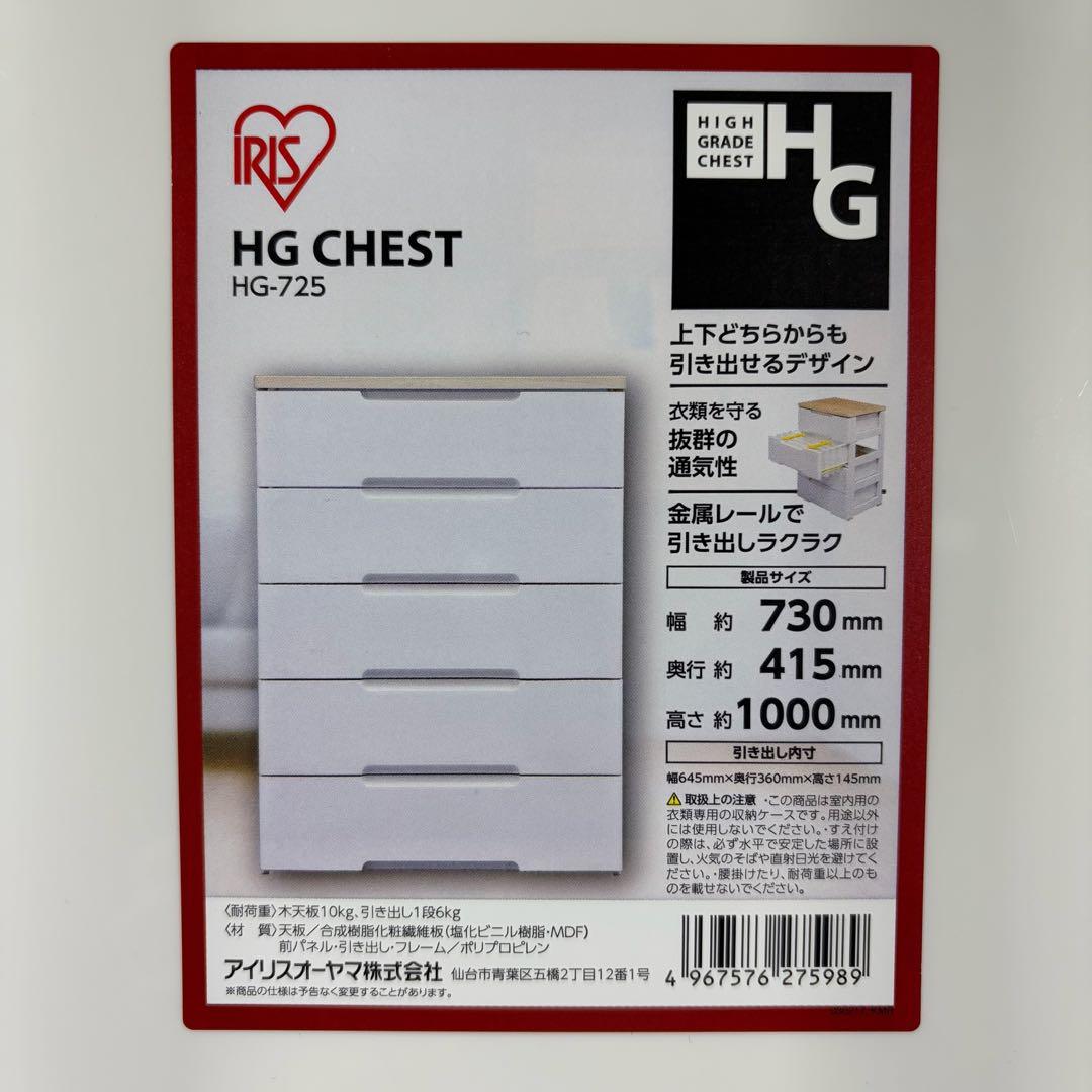 人気 アイリスオーヤマ 木天板チェスト 5段 HG-725R 白