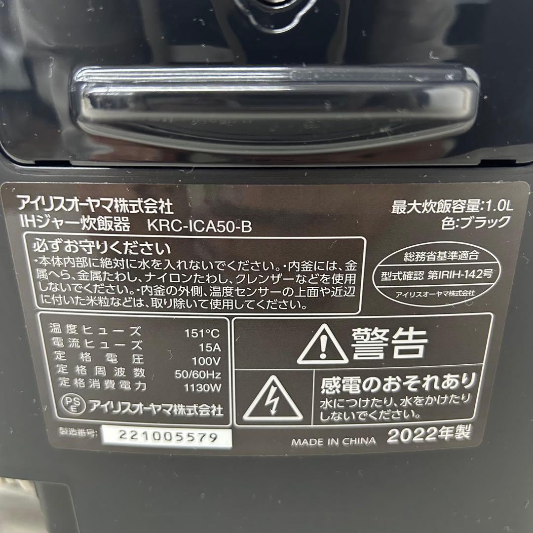 2022年製アイリスオーヤマ　炊飯器　KRC-ICA50-B 5.5合炊き