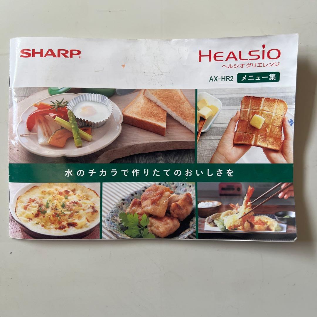 シャープ ヘルシオ グリエレンジ レッド AX-HR2-R