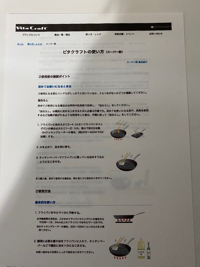 ヴィタクラフト　スーパー鉄 ウォックパン フライパン 約28cm 深型