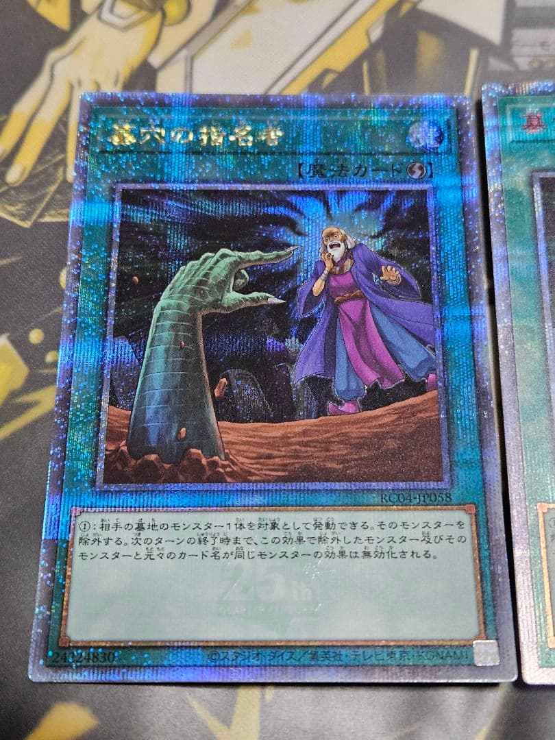 ハイレア3種 墓穴の指名者 20thシク 25thシク 絵違い イラスト違い