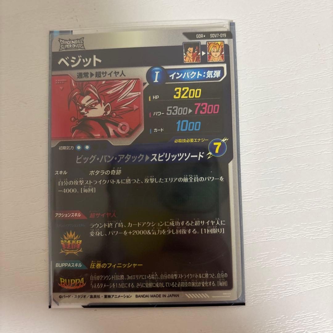 ドラゴンボールスーパーダイバーズ SDV7-019 ベジット GDR パラレル他