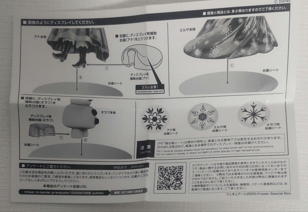 FROZEN SPECIAL BOX　アナと雪の女王　魂ウェブ商店限定品