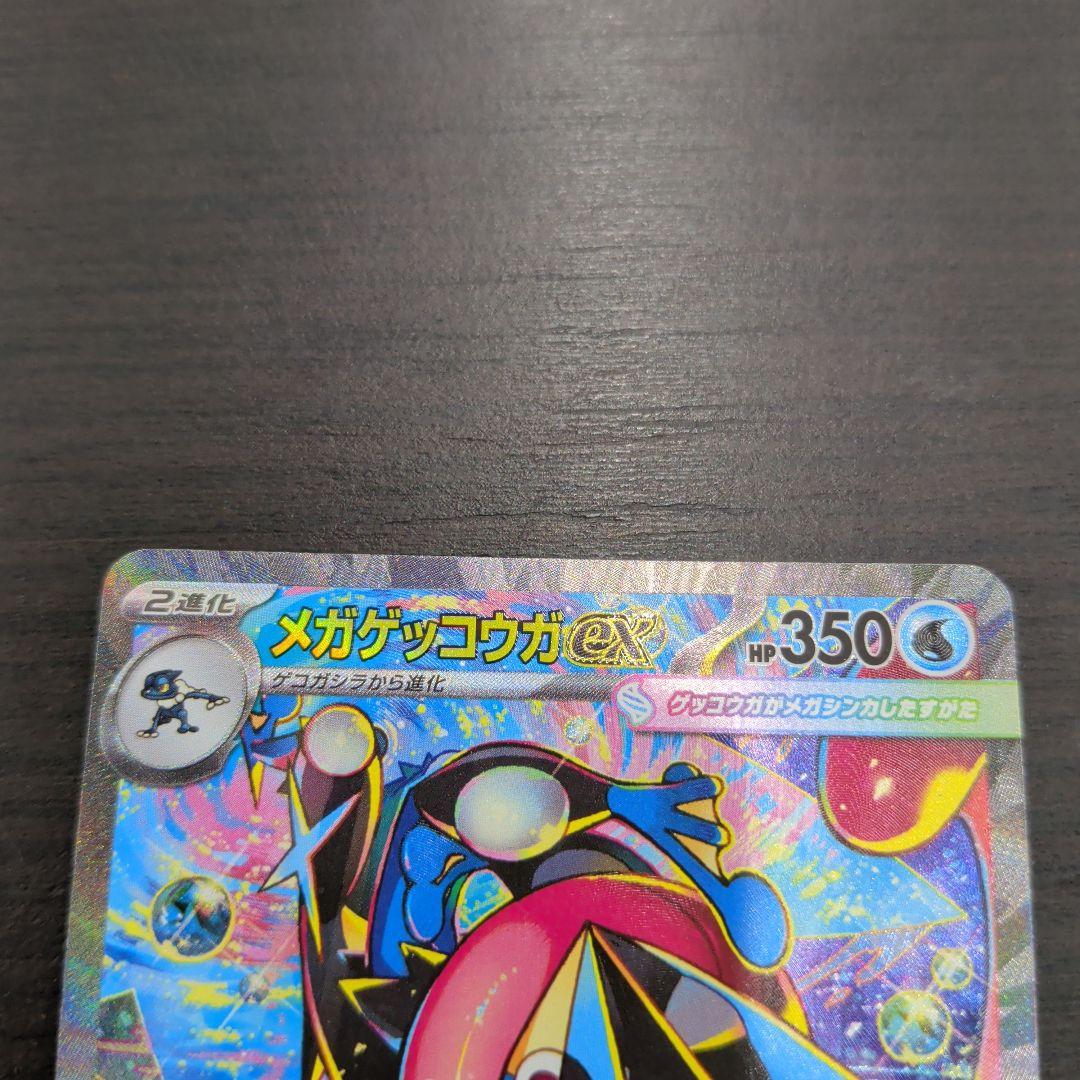 メガゲッコウガex SAR 350HP