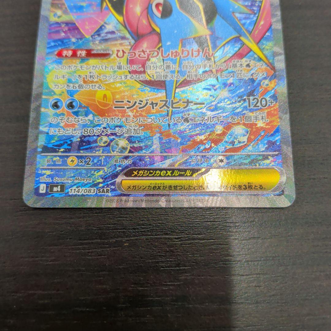 メガゲッコウガex SAR 350HP