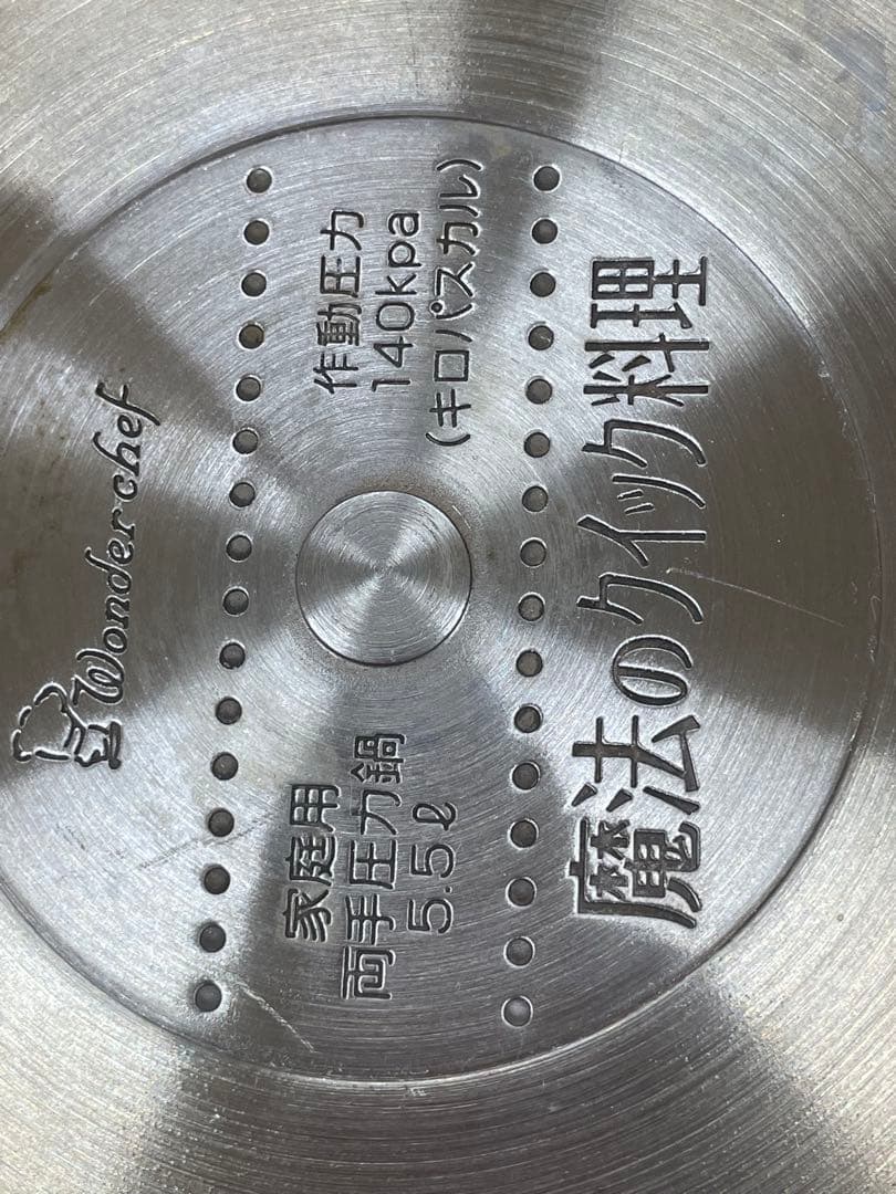 ワンダーシェフ圧力鍋　5.5L 予備パッキン　レシピ　蒸し皿付き