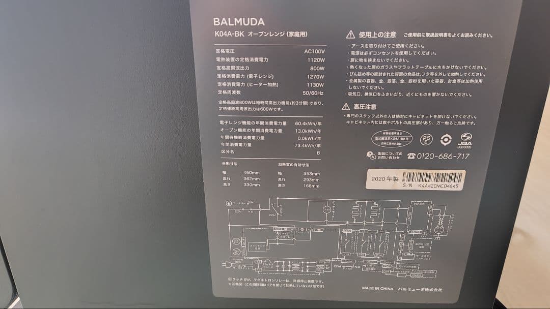 極美品 BALMUDA K04A-BK オーブンレンジ