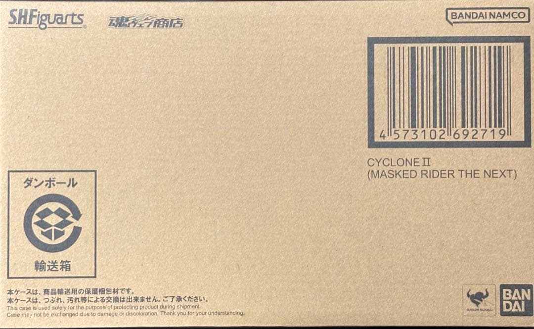 S.H.Figuartsサイクロン2号仮面ライダーTHE NEXT