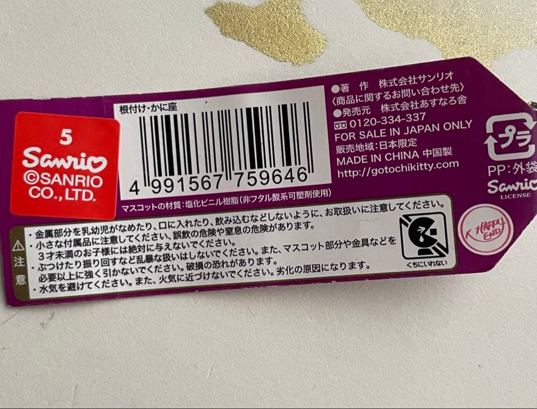 入手困難品 ご当地キティ 根付け 星座 占い師 レア 6点 未開封