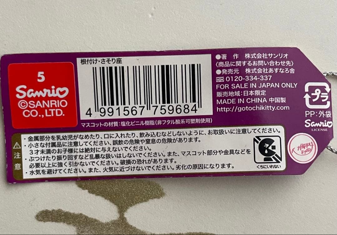 入手困難品 ご当地キティ 根付け 星座 占い師 レア 6点 未開封