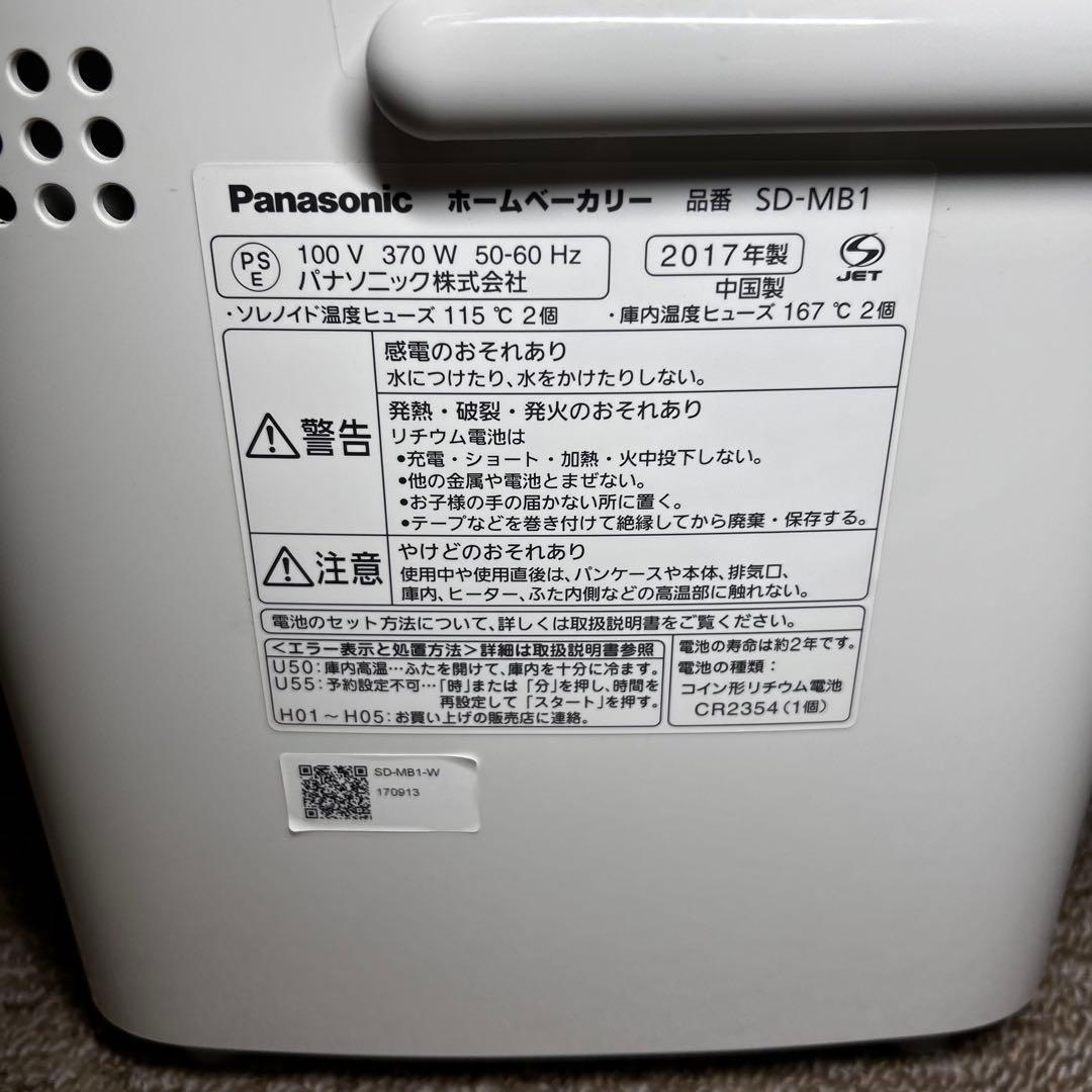 美品 Panasonic SD-MB1-W ホームベーカリー 1斤タイプ