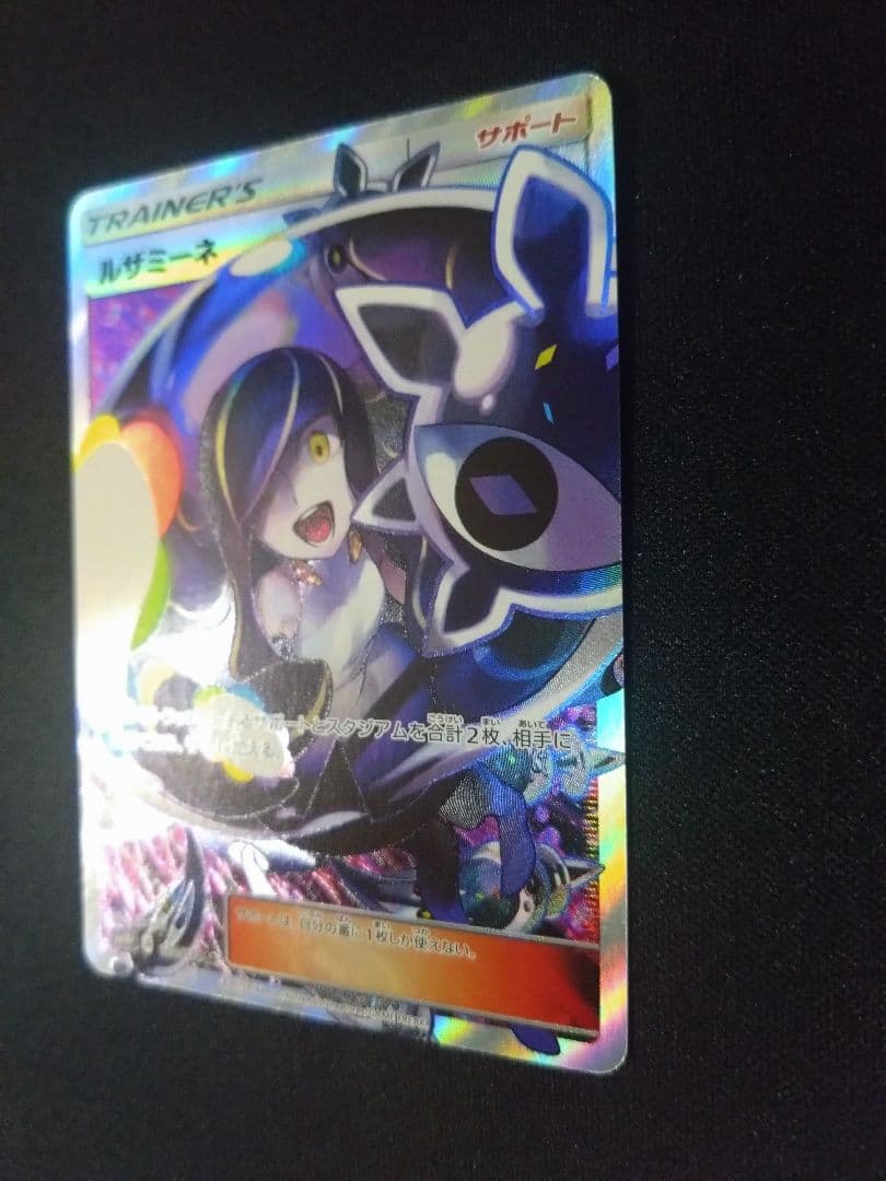 ポケモンカード ルザミーネ SR SM4+ GXバトルブースト 120/114